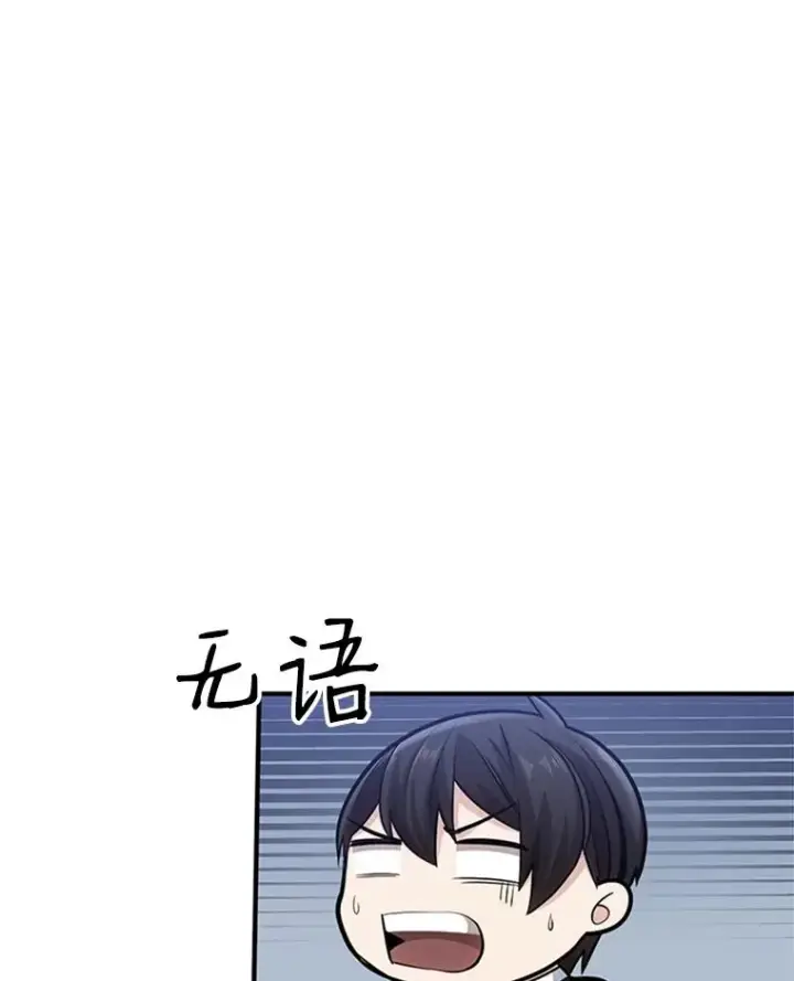 漫画《新手关卡太难了》11.2层第20张图