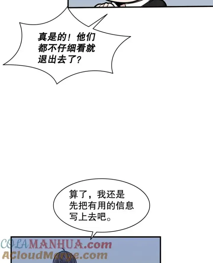 漫画《新手关卡太难了》11.2层第21张图