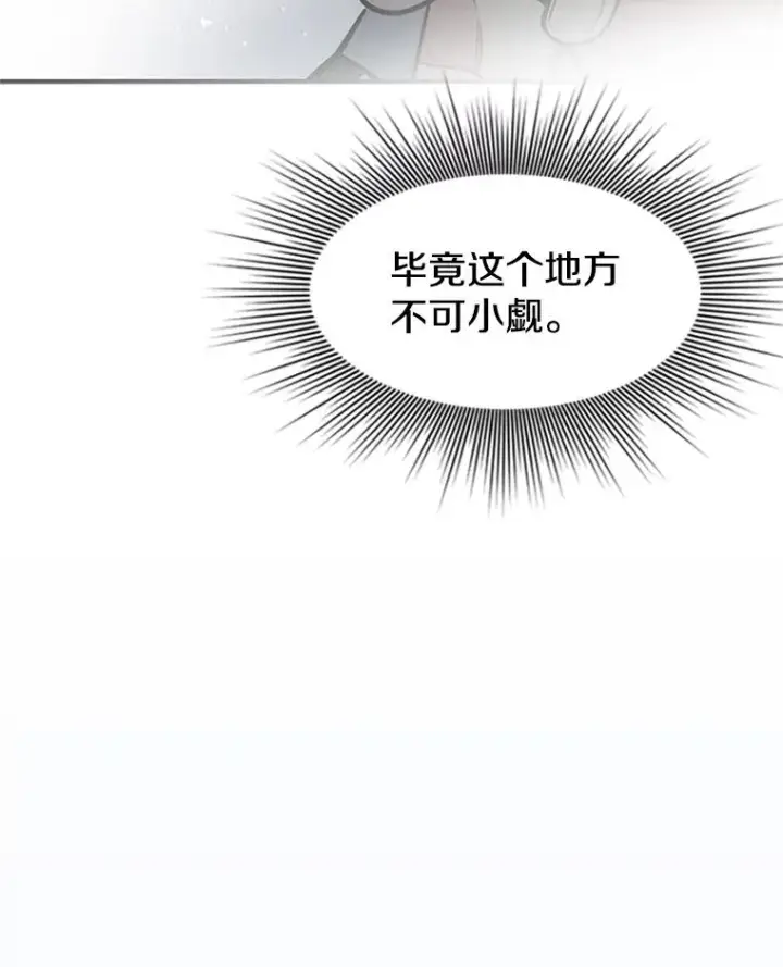 漫画《新手关卡太难了》11.2层第24张图