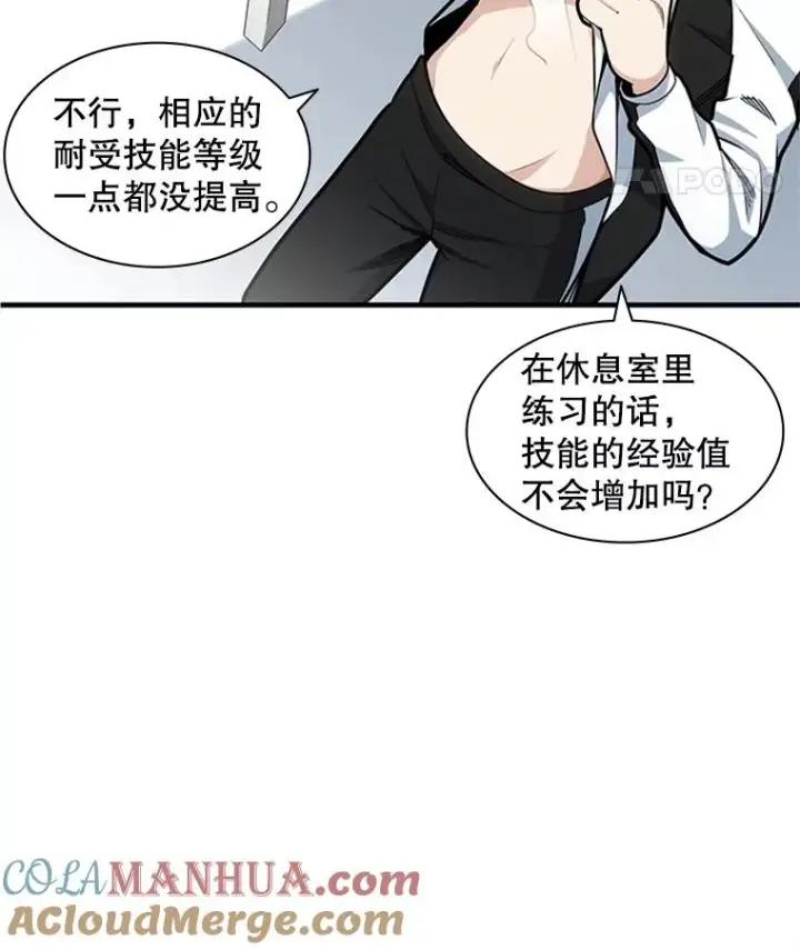 漫画《新手关卡太难了》11.2层第33张图