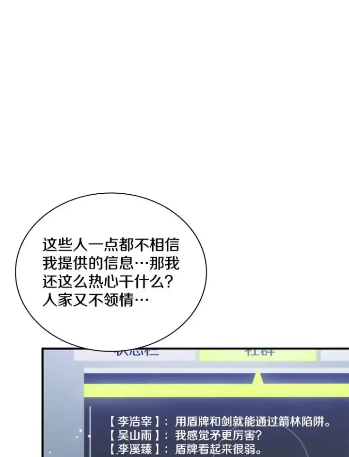 漫画《新手关卡太难了》11.2层第35张图