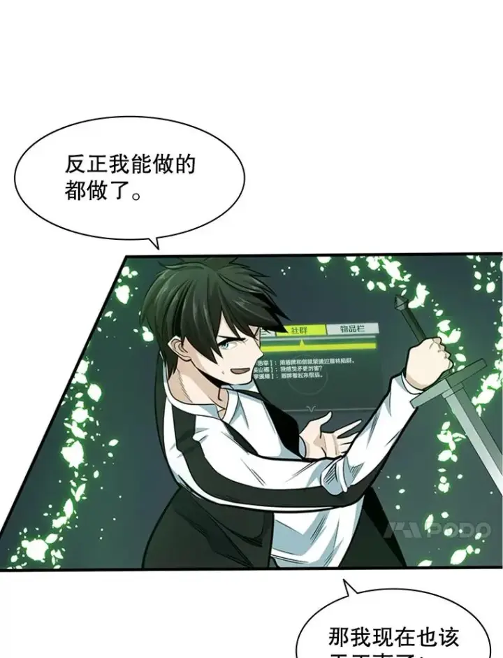漫画《新手关卡太难了》11.2层第39张图