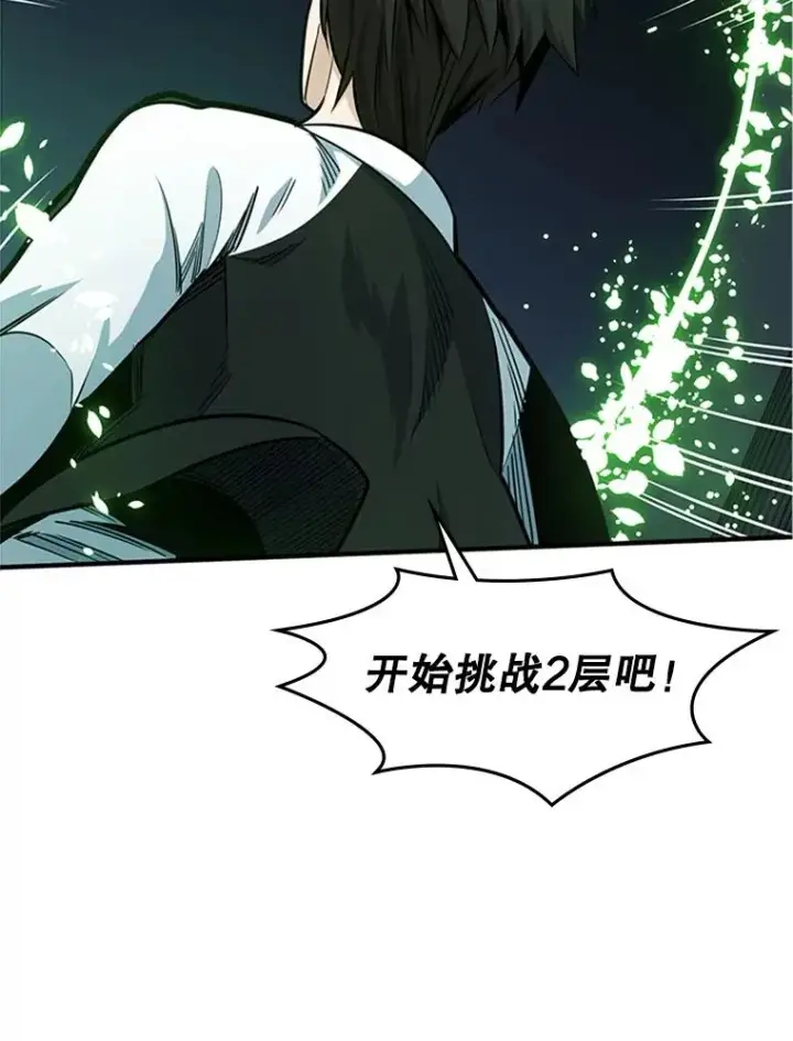 漫画《新手关卡太难了》11.2层第42张图