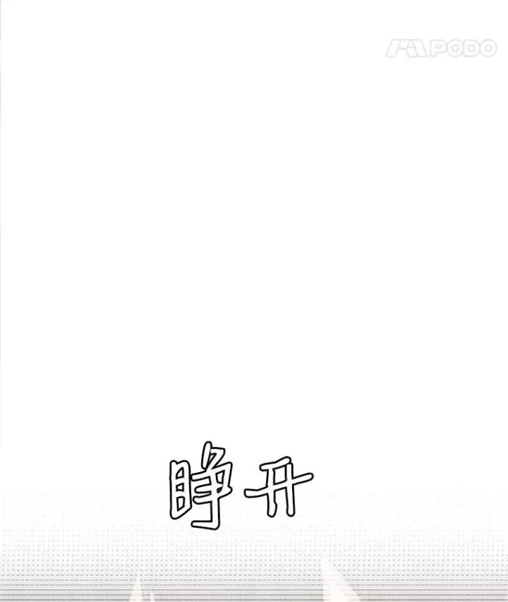 漫画《新手关卡太难了》11.2层第43张图