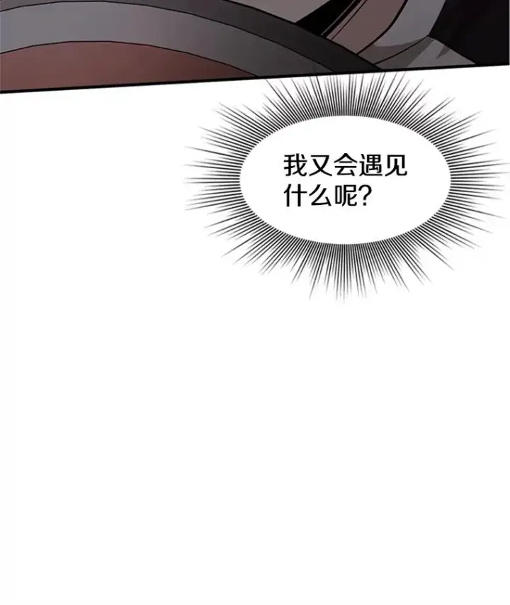 漫画《新手关卡太难了》11.2层第48张图