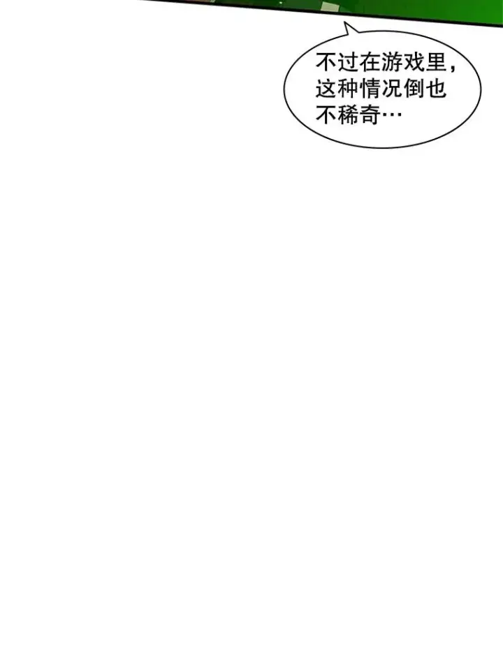 漫画《新手关卡太难了》11.2层第52张图