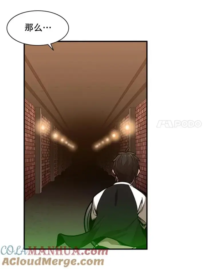 漫画《新手关卡太难了》11.2层第53张图