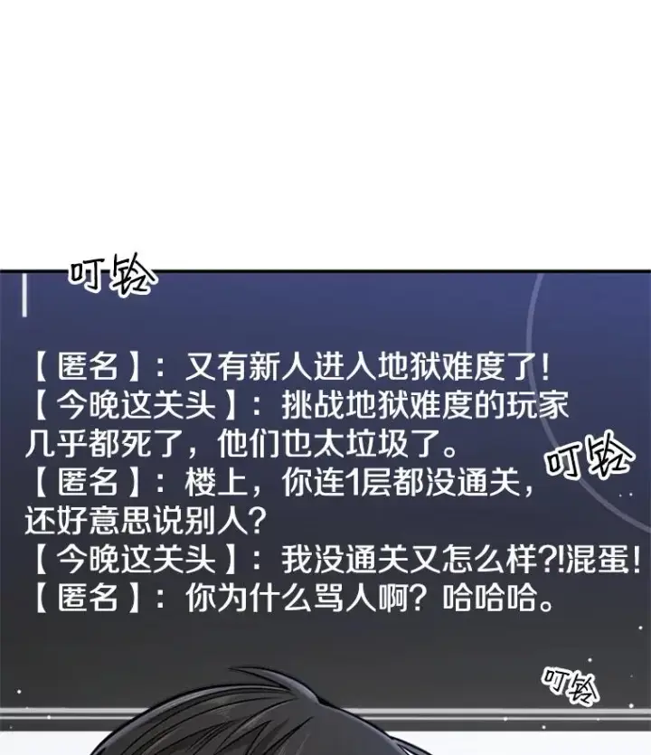 漫画《新手关卡太难了》11.2层第6张图