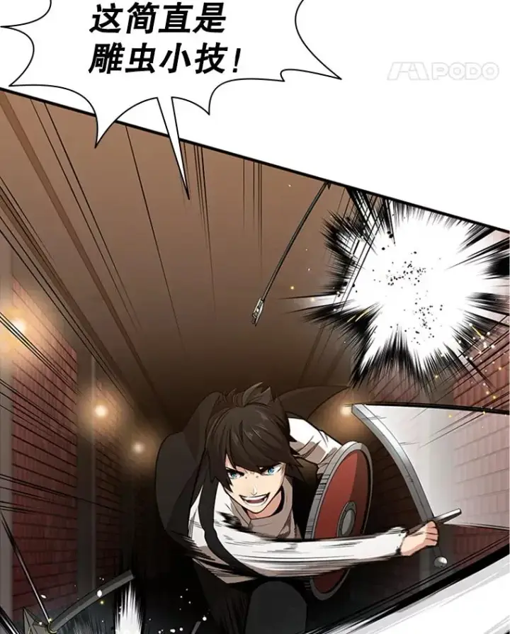 漫画《新手关卡太难了》11.2层第60张图
