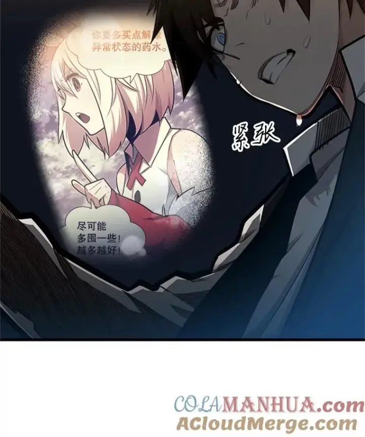 漫画《新手关卡太难了》11.2层第81张图