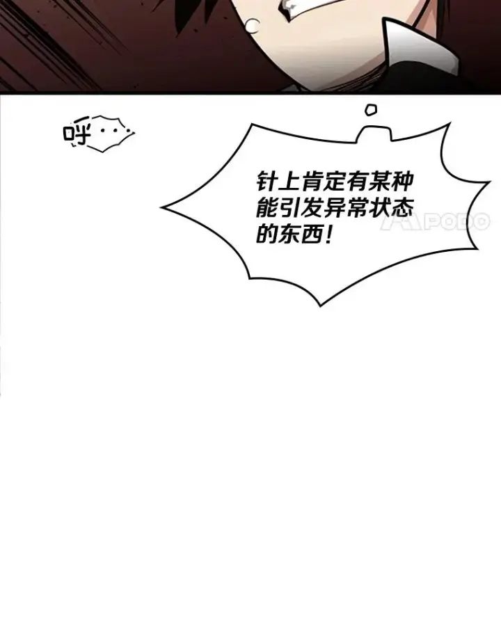 漫画《新手关卡太难了》11.2层第87张图