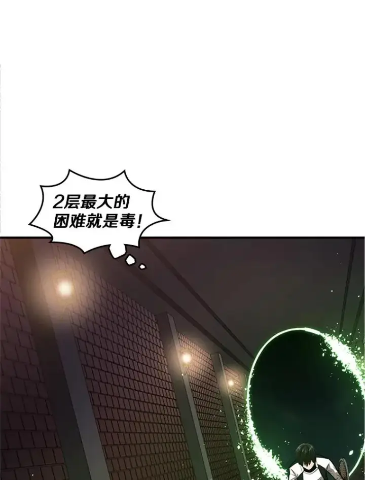 漫画《新手关卡太难了》12.毒针袭击第102张图