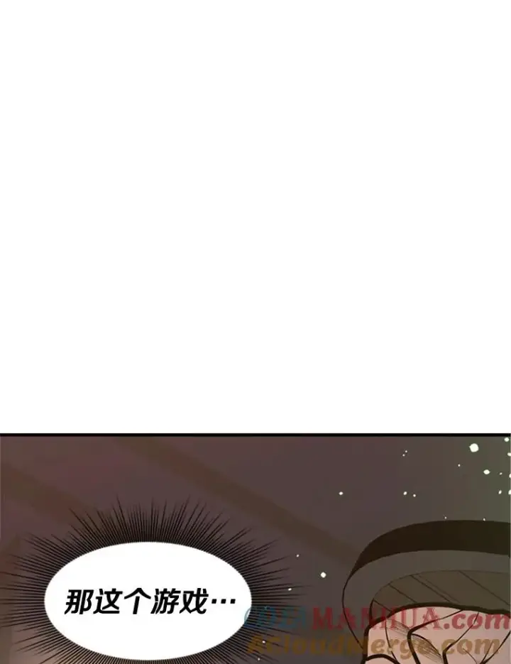 漫画《新手关卡太难了》12.毒针袭击第105张图