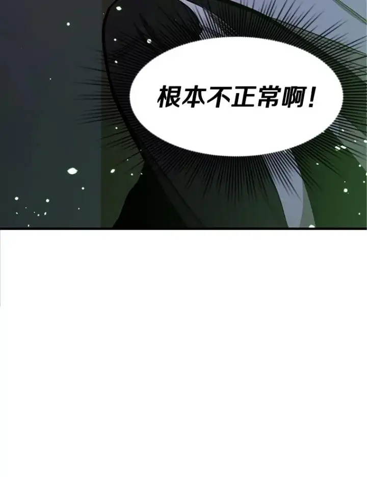 漫画《新手关卡太难了》12.毒针袭击第107张图