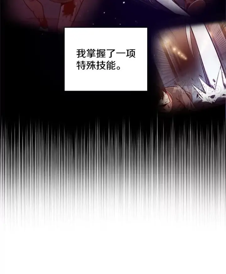 漫画《新手关卡太难了》12.毒针袭击第12张图