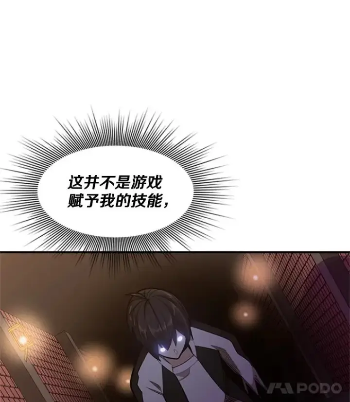 漫画《新手关卡太难了》12.毒针袭击第16张图
