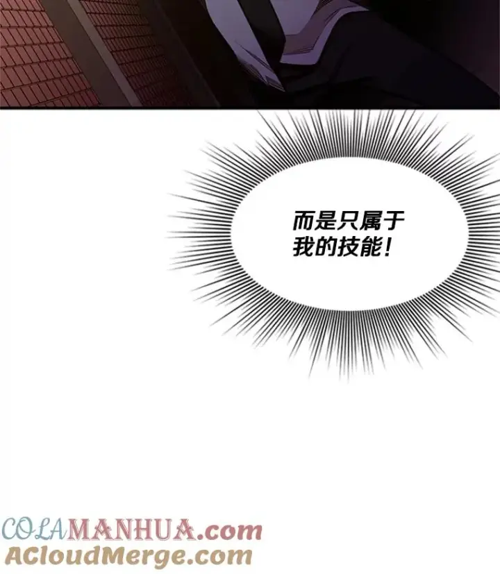 漫画《新手关卡太难了》12.毒针袭击第17张图