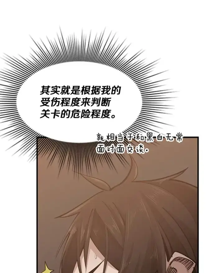 漫画《新手关卡太难了》12.毒针袭击第18张图