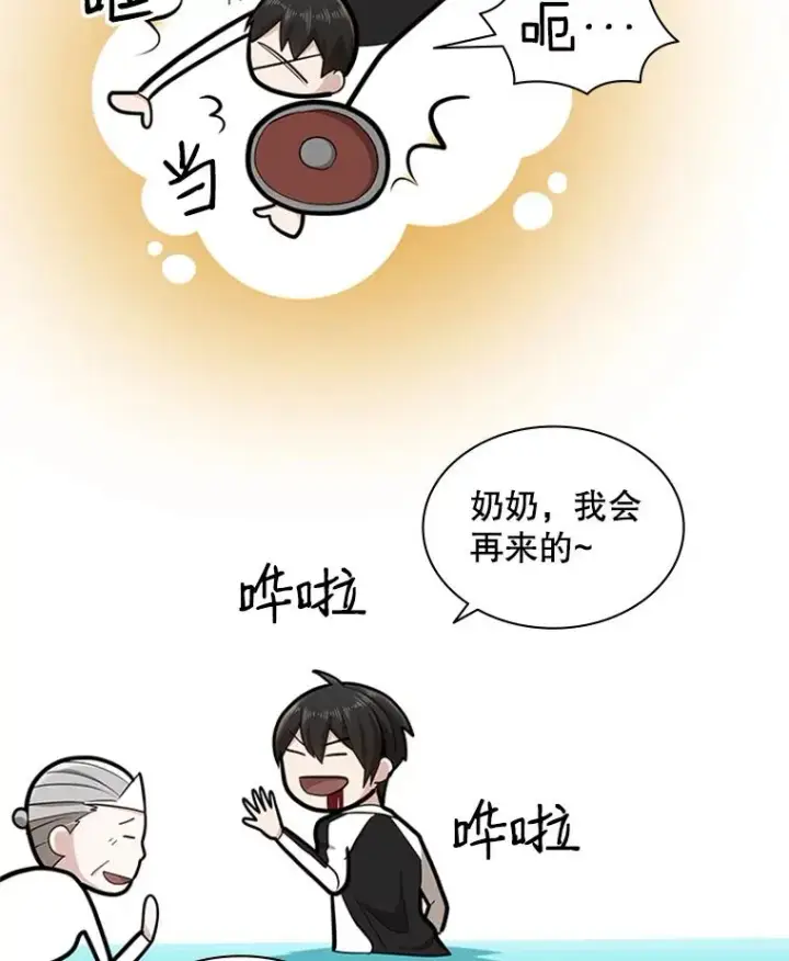 漫画《新手关卡太难了》12.毒针袭击第22张图