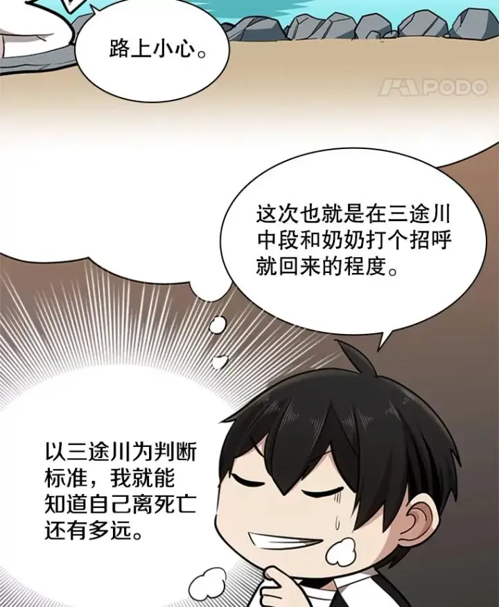 漫画《新手关卡太难了》12.毒针袭击第23张图