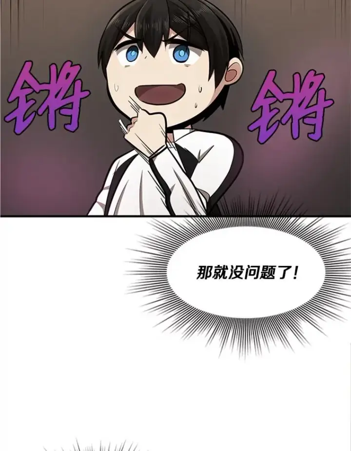 漫画《新手关卡太难了》12.毒针袭击第28张图
