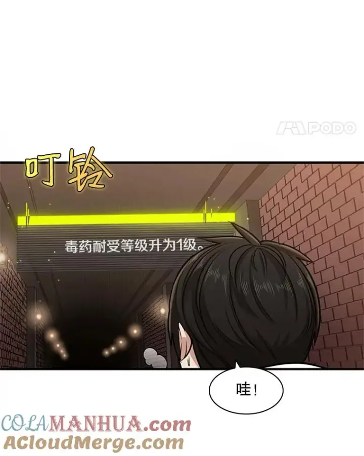 漫画《新手关卡太难了》12.毒针袭击第33张图