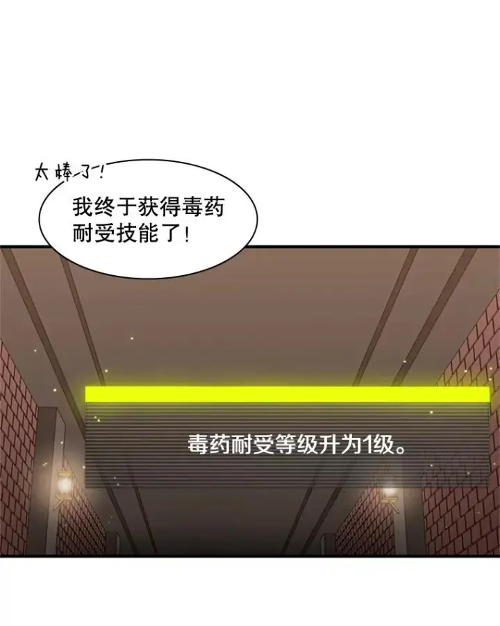 漫画《新手关卡太难了》12.毒针袭击第34张图