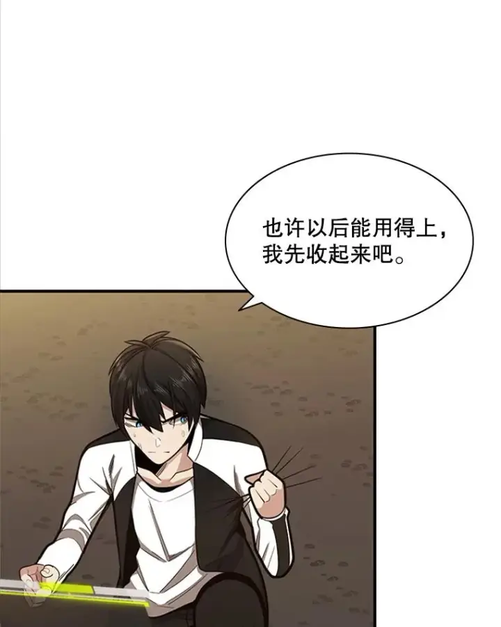漫画《新手关卡太难了》12.毒针袭击第38张图