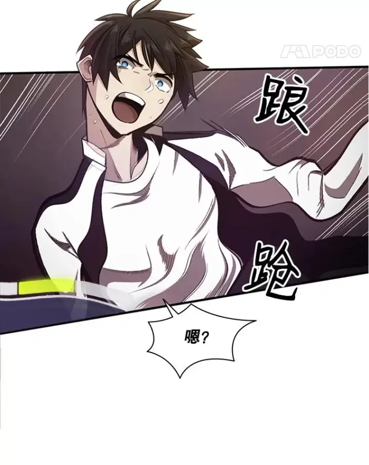 漫画《新手关卡太难了》12.毒针袭击第40张图