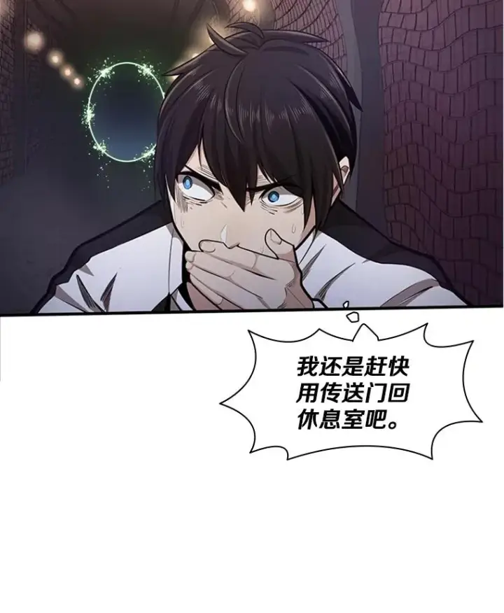 漫画《新手关卡太难了》12.毒针袭击第46张图