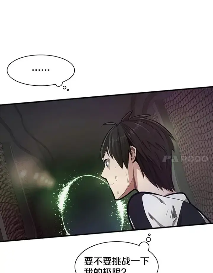 漫画《新手关卡太难了》12.毒针袭击第50张图