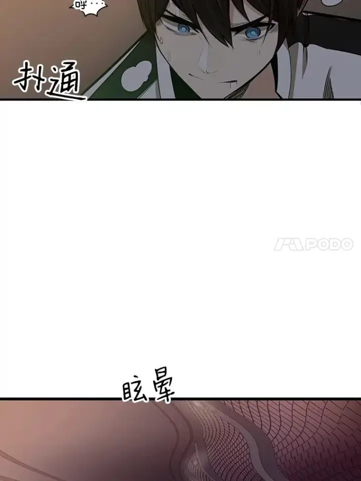 漫画《新手关卡太难了》12.毒针袭击第60张图