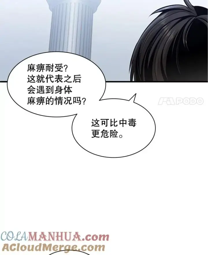 漫画《新手关卡太难了》12.毒针袭击第77张图