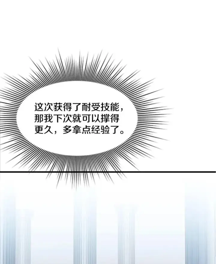 漫画《新手关卡太难了》12.毒针袭击第79张图