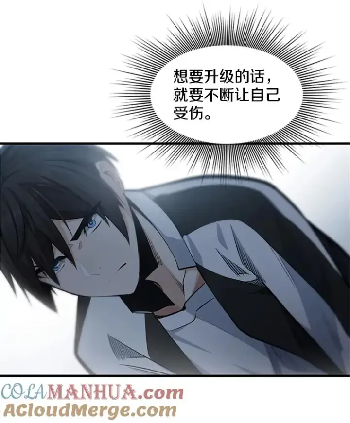 漫画《新手关卡太难了》12.毒针袭击第81张图