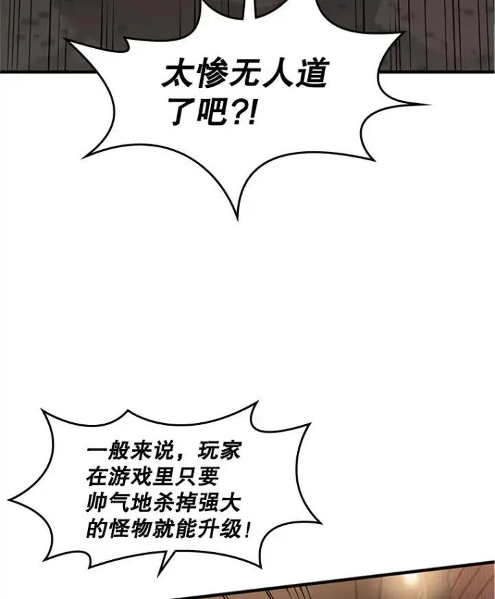 漫画《新手关卡太难了》12.毒针袭击第86张图