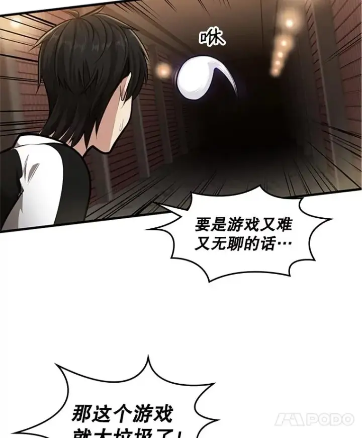 漫画《新手关卡太难了》12.毒针袭击第87张图