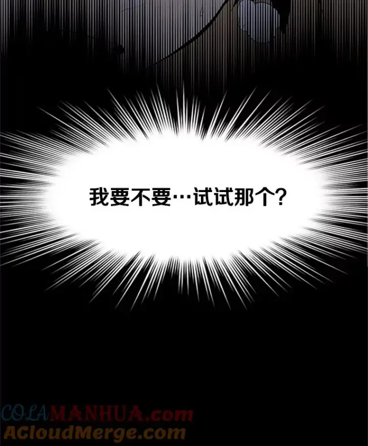 漫画《新手关卡太难了》12.毒针袭击第9张图