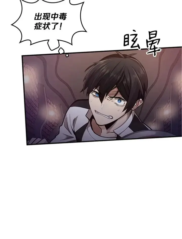 漫画《新手关卡太难了》12.毒针袭击第99张图