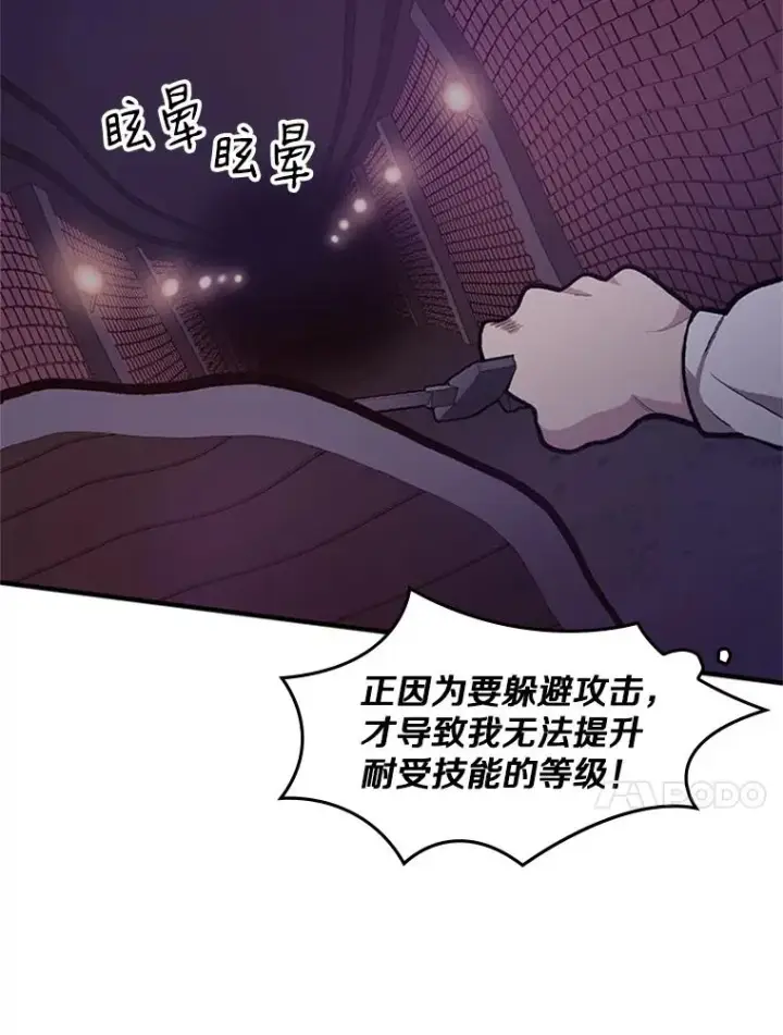 漫画《新手关卡太难了》13.温水煮青蛙第11张图
