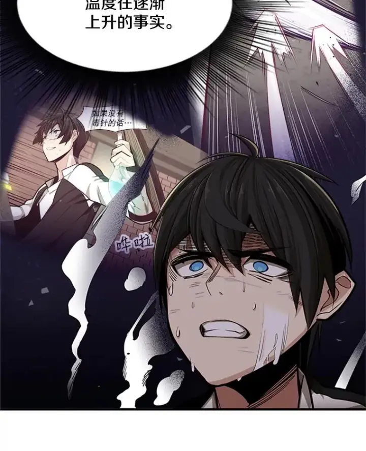 漫画《新手关卡太难了》13.温水煮青蛙第44张图