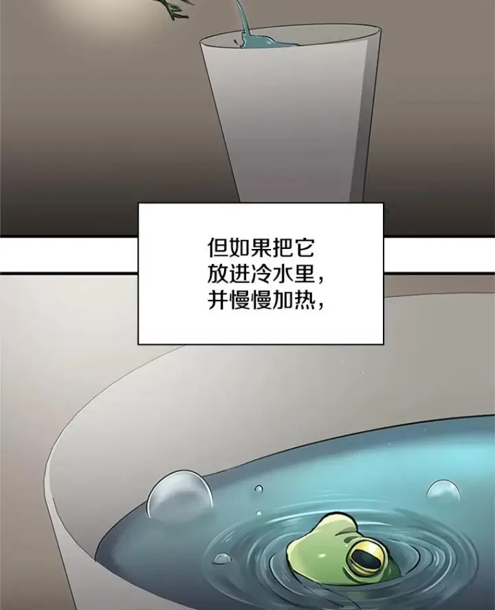 漫画《新手关卡太难了》13.温水煮青蛙第46张图