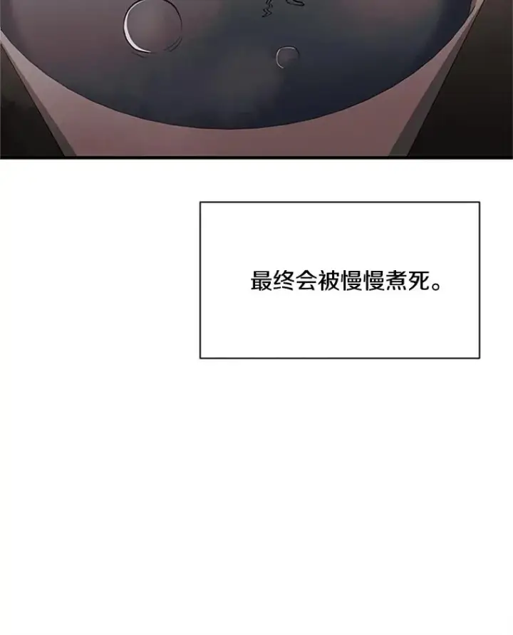 漫画《新手关卡太难了》13.温水煮青蛙第48张图