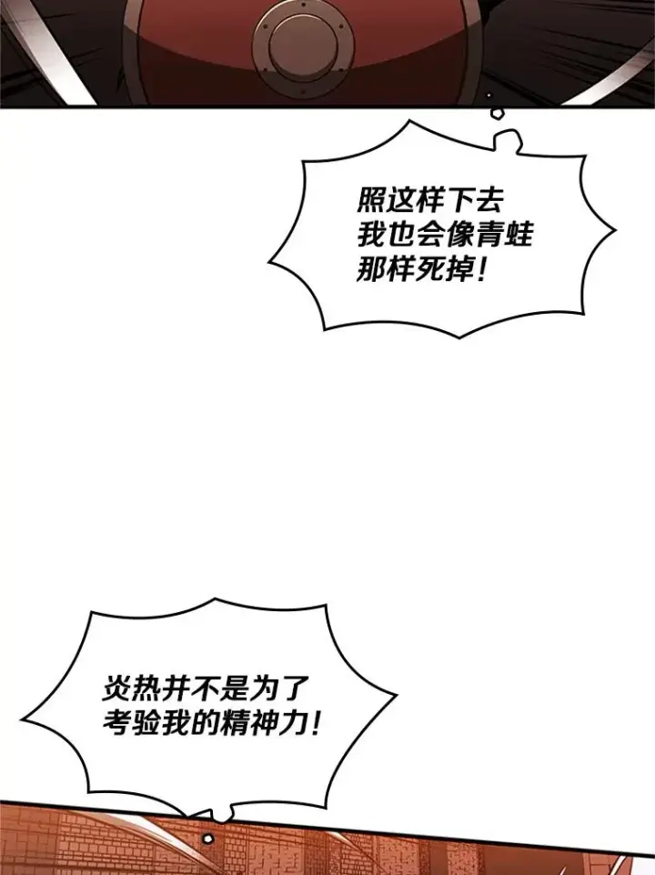 漫画《新手关卡太难了》13.温水煮青蛙第50张图