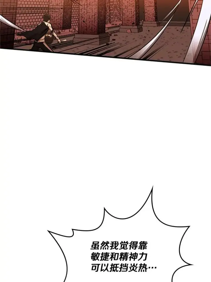 漫画《新手关卡太难了》13.温水煮青蛙第51张图