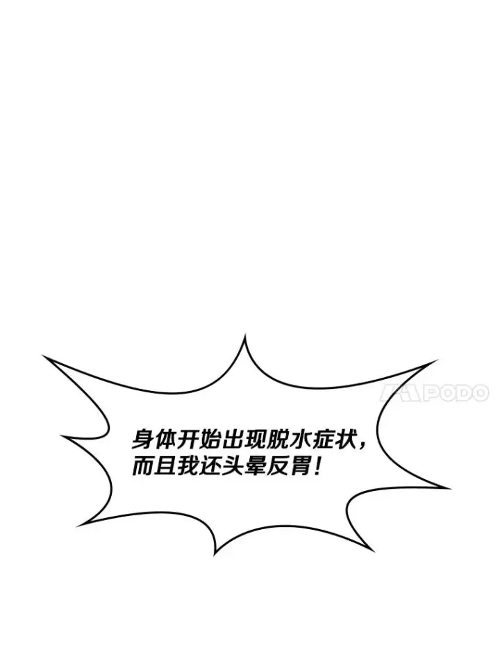 漫画《新手关卡太难了》13.温水煮青蛙第55张图