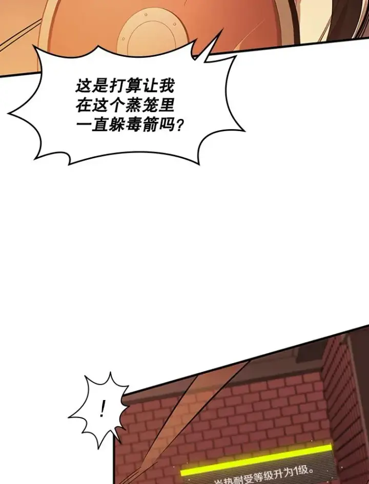 漫画《新手关卡太难了》13.温水煮青蛙第60张图