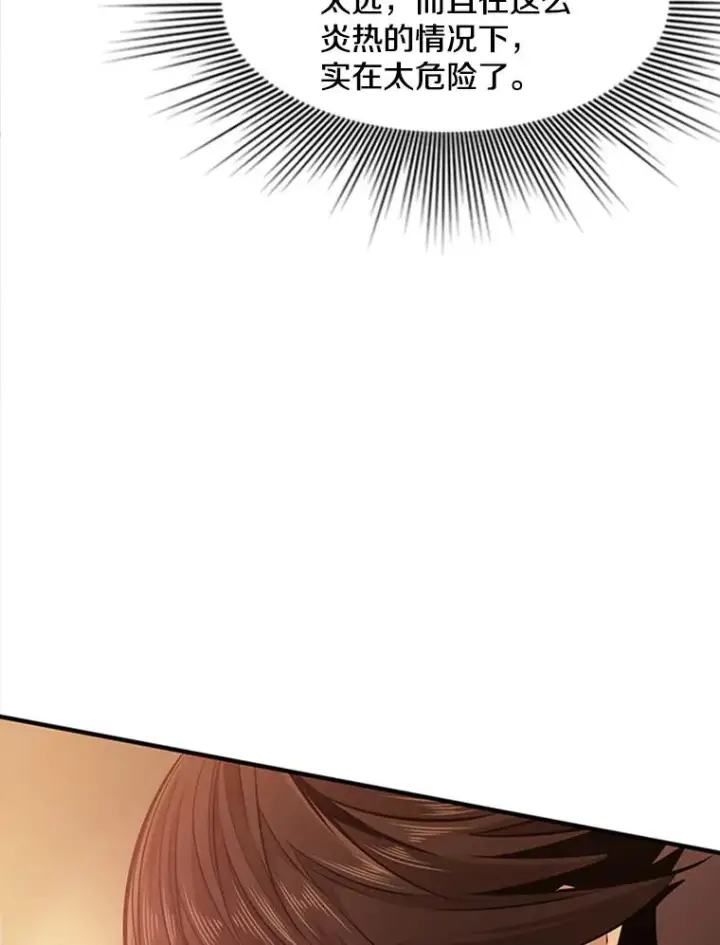 漫画《新手关卡太难了》13.温水煮青蛙第63张图