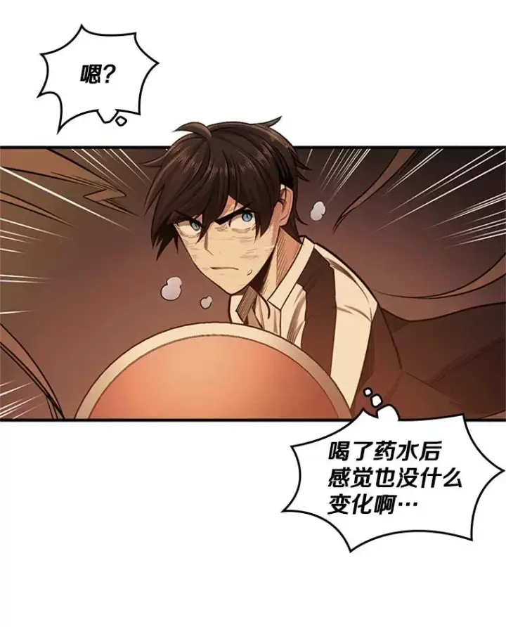 漫画《新手关卡太难了》13.温水煮青蛙第70张图