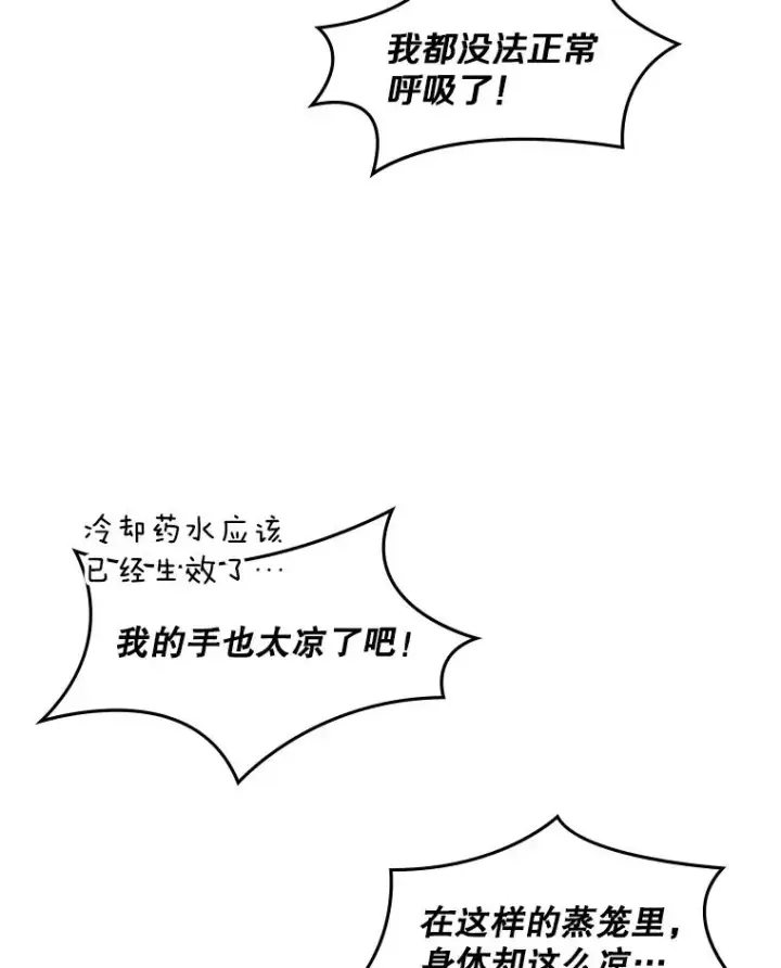 漫画《新手关卡太难了》13.温水煮青蛙第74张图